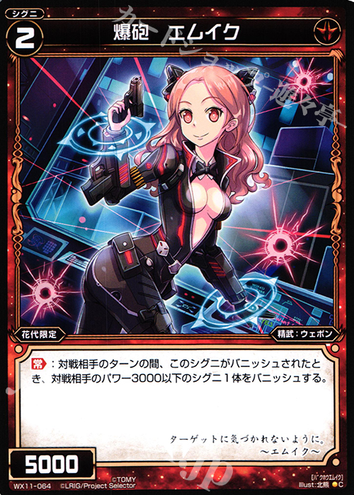 C 爆砲 エムイク | 販売 | [WX-11] ディストラクテッドセレクター | WIXOSS｜ウィクロス