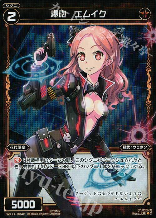 P-C 爆砲 エムイク | 販売 | [WX-11] ディストラクテッドセレクター | WIXOSS｜ウィクロス