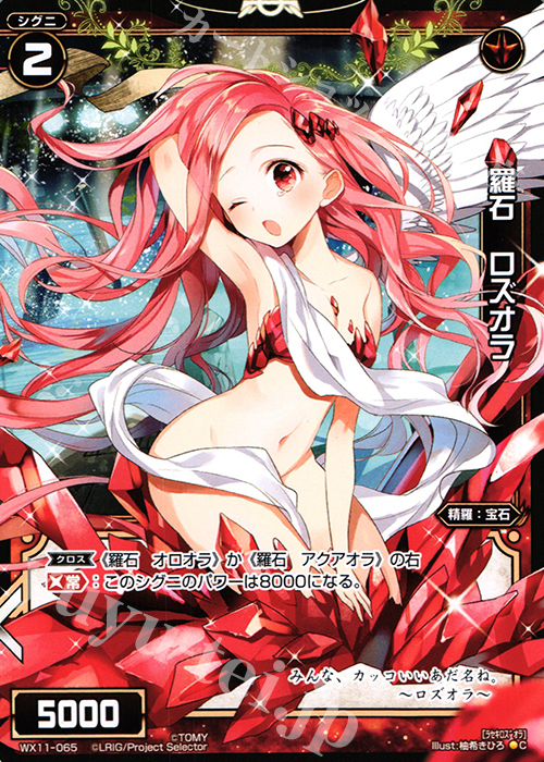 C 羅石 ロズオラ | 販売 | [WX-11] ディストラクテッドセレクター | WIXOSS｜ウィクロス