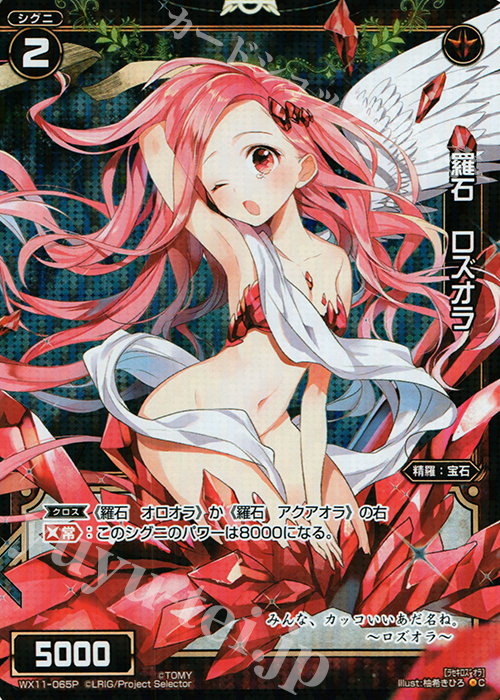 P-C 羅石 ロズオラ | 販売 | [WX-11] ディストラクテッドセレクター | WIXOSS｜ウィクロス