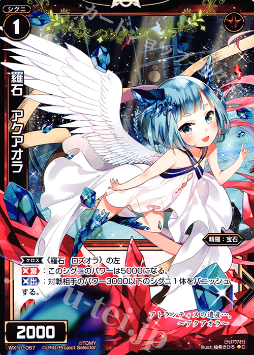 C 羅石 アクアオラ | 販売 | [WX-11] ディストラクテッドセレクター | WIXOSS｜ウィクロス