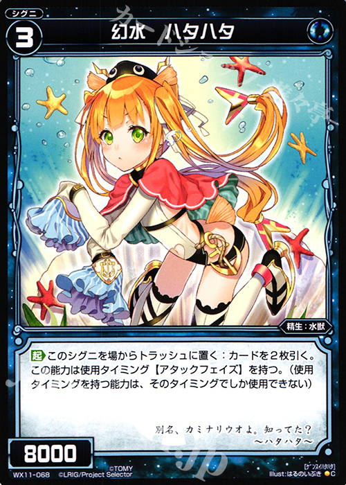 C 幻水 ハタハタ | 販売 | [WX-11] ディストラクテッドセレクター | WIXOSS｜ウィクロス