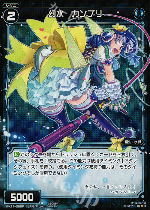 P-C 幻水 カンブリ | 買取 | [WX-11] ディストラクテッドセレクター | WIXOSS｜ウィクロス