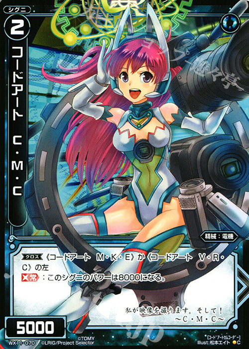 C コードアート C・M・C | 販売 | [WX-11] ディストラクテッドセレクター | WIXOSS｜ウィクロス