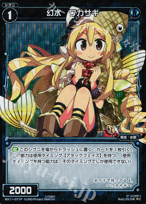 P-C 幻水 ワカサギ | 買取 | [WX-11] ディストラクテッドセレクター | WIXOSS｜ウィクロス