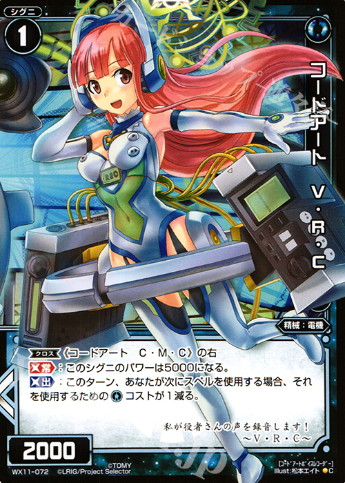C コードアート V・R・C | 販売 | [WX-11] ディストラクテッドセレクター | WIXOSS｜ウィクロス