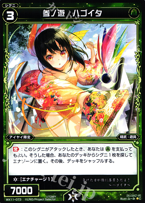 C 参ノ遊 ハゴイタ | 販売 | [WX-11] ディストラクテッドセレクター | WIXOSS｜ウィクロス