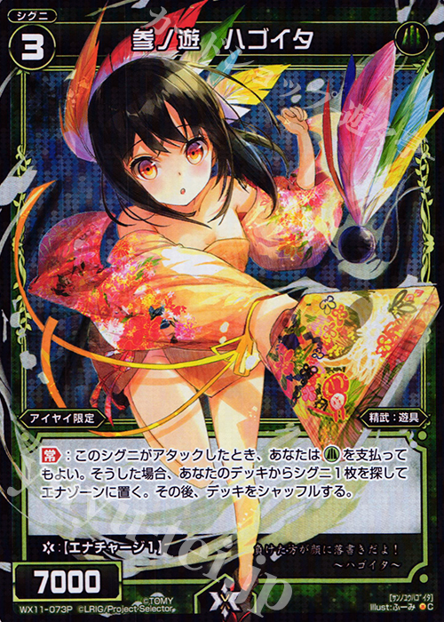 P-C 参ノ遊 ハゴイタ | 販売 | [WX-11] ディストラクテッドセレクター | WIXOSS｜ウィクロス