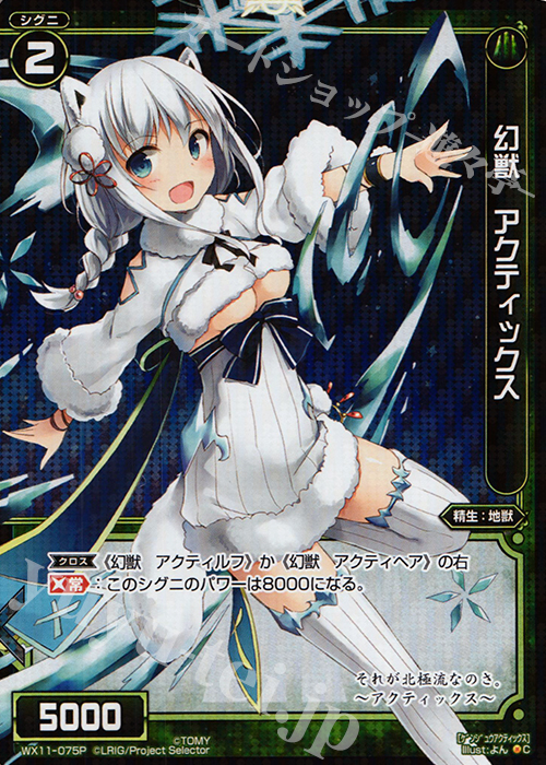 P-C 幻獣 アクティックス | 販売 | [WX-11] ディストラクテッドセレクター | WIXOSS｜ウィクロス