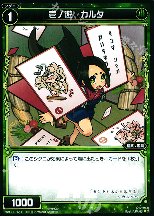 C 壱ノ遊 カルタ | 販売 | [WX-11] ディストラクテッドセレクター | WIXOSS｜ウィクロス
