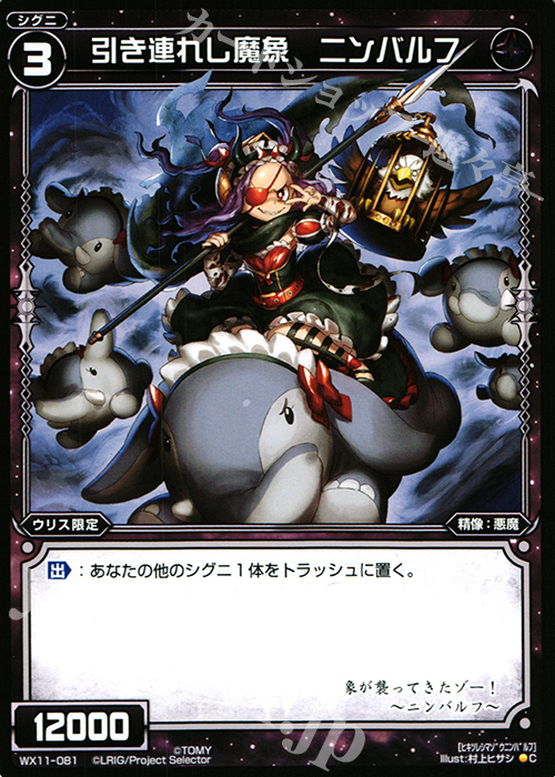 C 引き連れし魔象 ニンバルフ | 販売 | [WX-11] ディストラクテッドセレクター | WIXOSS｜ウィクロス