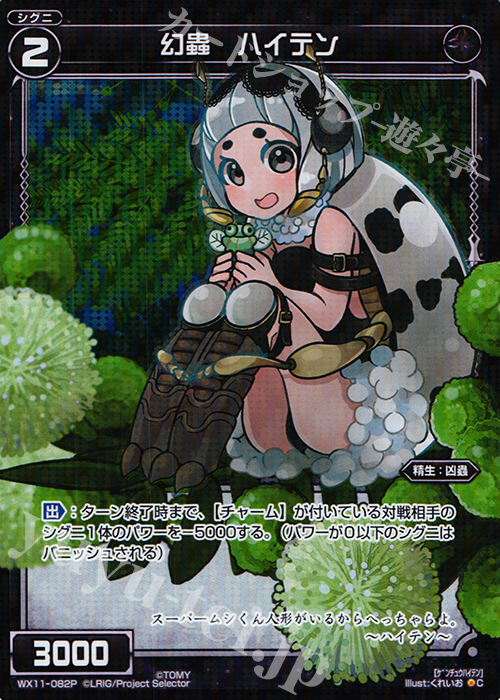 P-C 幻蟲 ハイテン | 販売 | [WX-11] ディストラクテッドセレクター | WIXOSS｜ウィクロス