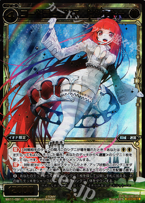 SC コードラビリンス ピシャトー | 買取 | [WX-11] ディストラクテッドセレクター | WIXOSS｜ウィクロス