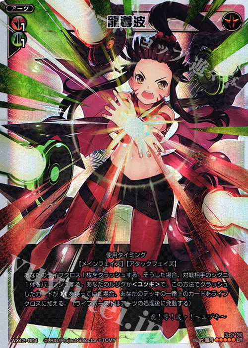 LR 龍導波 | 販売 | [WX-12] リプライドセレクター | WIXOSS｜ウィクロス
