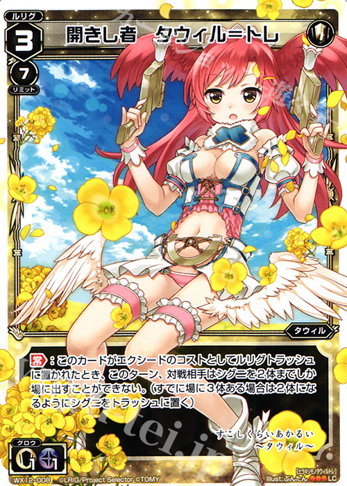 LC 開きし者 タウィル＝トレ | 販売 | [WX-12] リプライドセレクター | WIXOSS｜ウィクロス