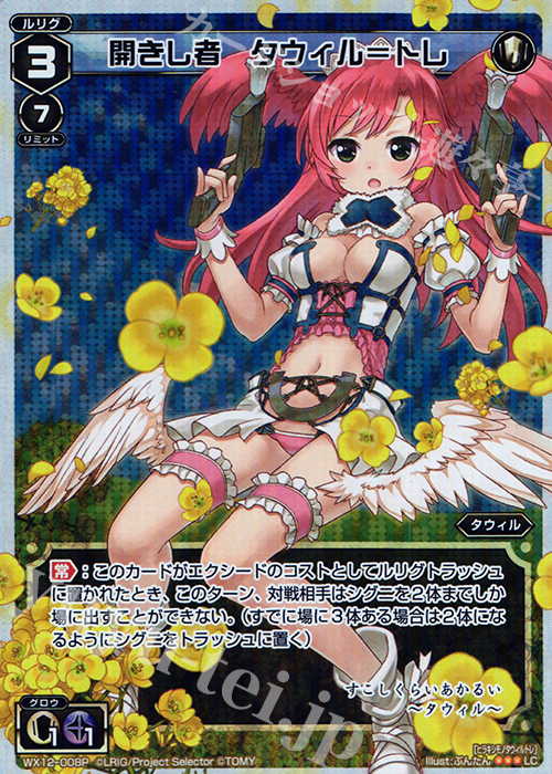 P-LC 開きし者 タウィル＝トレ | 販売 | [WX-12] リプライドセレクター | WIXOSS｜ウィクロス