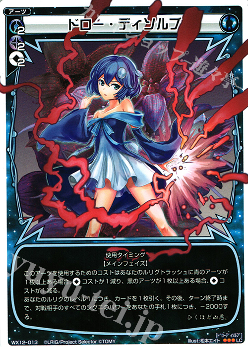 LC ドロー・ディソルブ | 販売 | [WX-12] リプライドセレクター | WIXOSS｜ウィクロス