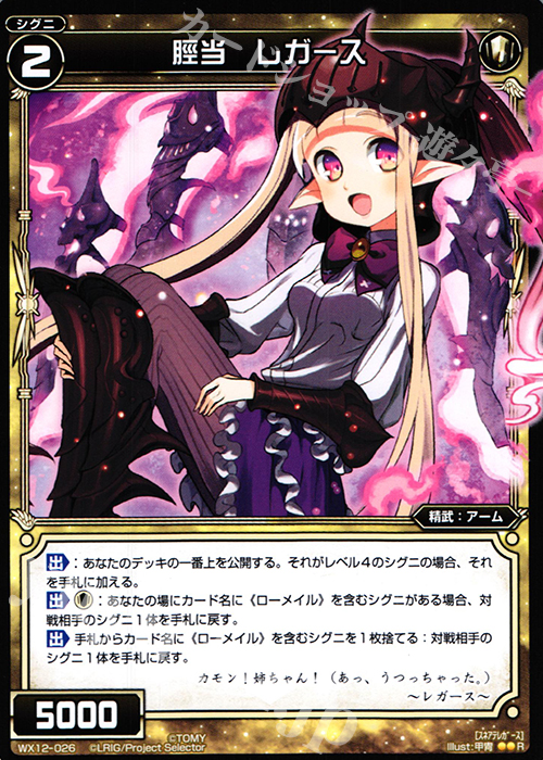 R 脛当 レガース | 販売 | [WX-12] リプライドセレクター | WIXOSS｜ウィクロス