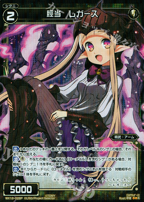 P-R 脛当 レガース | 販売 | [WX-12] リプライドセレクター | WIXOSS｜ウィクロス