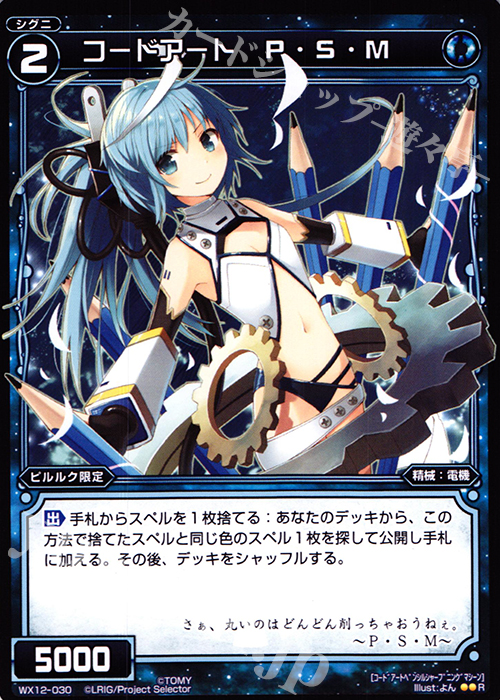 R コードアート P・S・M | 販売 | [WX-12] リプライドセレクター | WIXOSS｜ウィクロス