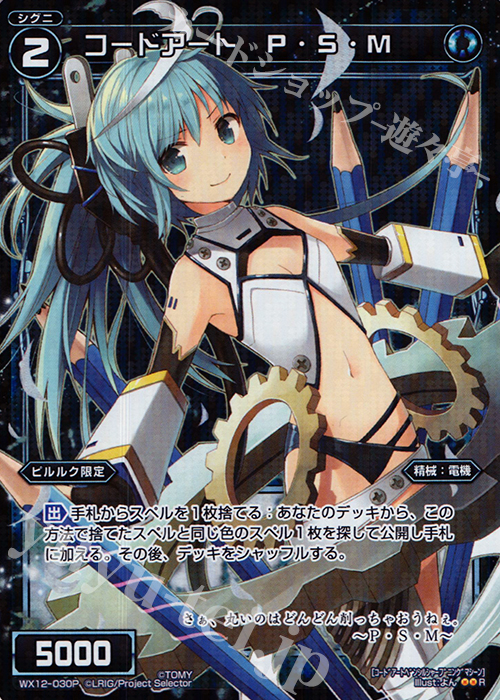 P-R コードアート P・S・M | 販売 | [WX-12] リプライドセレクター | WIXOSS｜ウィクロス