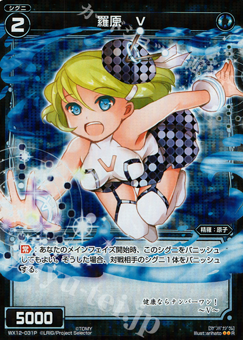 P-R 羅原 V | 販売 | [WX-12] リプライドセレクター | WIXOSS｜ウィクロス