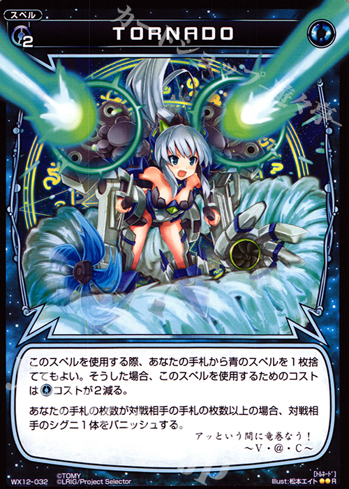 R TORNADO | 販売 | [WX-12] リプライドセレクター | WIXOSS｜ウィクロス