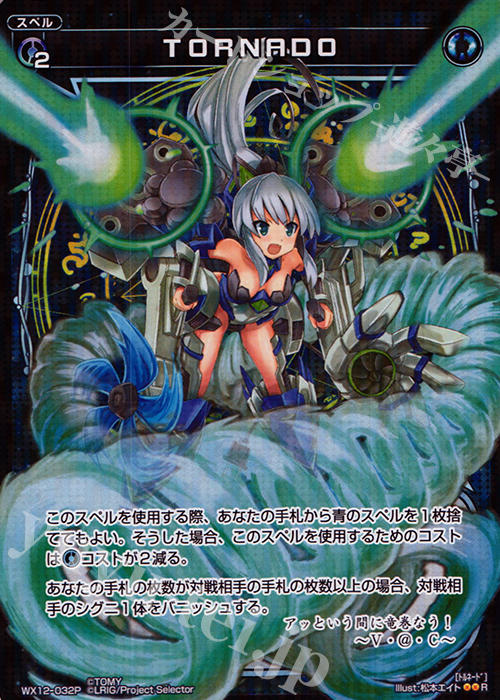P-R TORNADO | 買取 | [WX-12] リプライドセレクター | WIXOSS｜ウィクロス