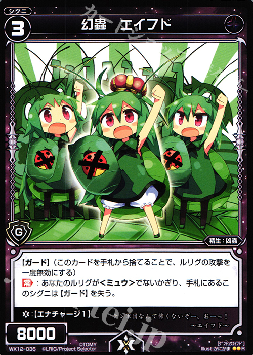R 幻蟲 エイフド | 販売 | [WX-12] リプライドセレクター | WIXOSS｜ウィクロス