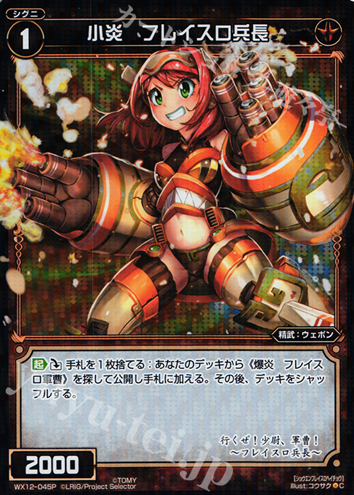 P-C 小炎 フレイスロ兵長 | 販売 | [WX-12] リプライドセレクター | WIXOSS｜ウィクロス