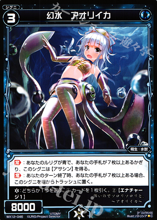 C 幻水 アオリイカ | 販売 | [WX-12] リプライドセレクター | WIXOSS｜ウィクロス