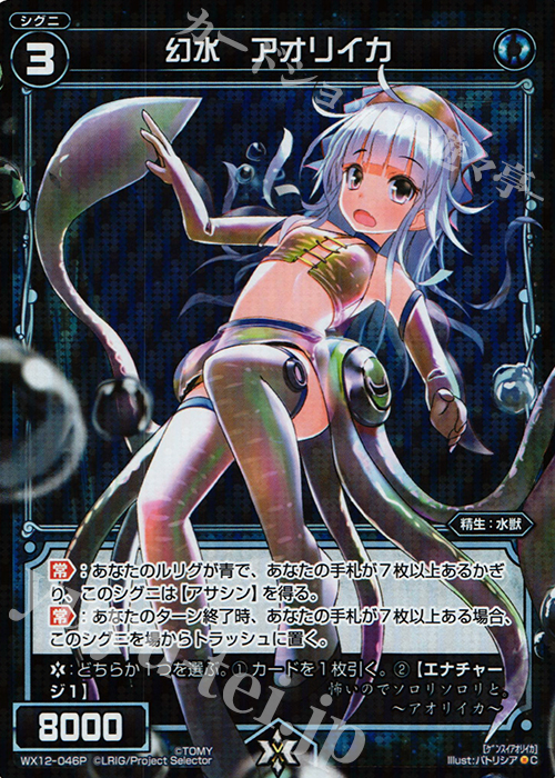 P-C 幻水 アオリイカ | 販売 | [WX-12] リプライドセレクター | WIXOSS｜ウィクロス