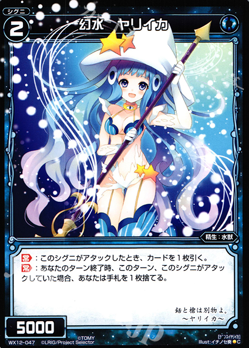 C 幻水 ヤリイカ | 販売 | [WX-12] リプライドセレクター | WIXOSS｜ウィクロス