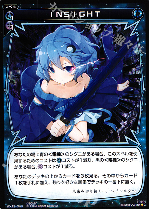 C INSIGHT | 販売 | [WX-12] リプライドセレクター | WIXOSS｜ウィクロス