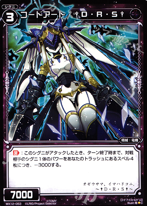 C コードアート †D・R・S† | 販売 | [WX-12] リプライドセレクター | WIXOSS｜ウィクロス