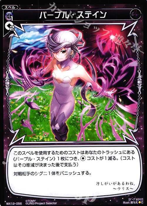 C パープル・ステイン | 販売 | [WX-12] リプライドセレクター | WIXOSS｜ウィクロス