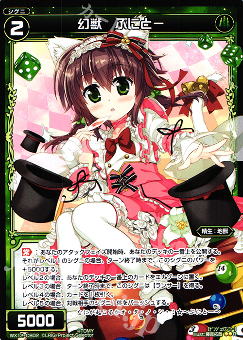 R 幻獣 ぷにとー | 販売 | [WX-12] リプライドセレクター | WIXOSS｜ウィクロス