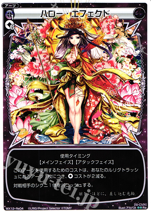 Re ハロー・エフェクト | 販売 | [WX-12] リプライドセレクター | WIXOSS｜ウィクロス