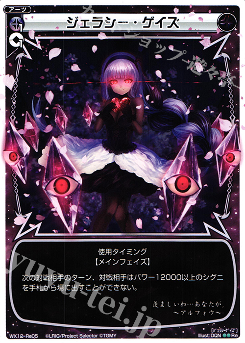 Re ジェラシー・ゲイズ | 販売 | [WX-12] リプライドセレクター | WIXOSS｜ウィクロス
