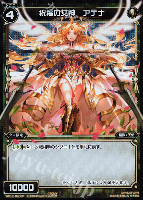 P-Re 祝福の女神 アテナ | 販売 | [WX-12] リプライドセレクター | WIXOSS｜ウィクロス