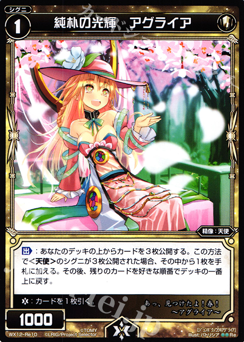 Re 純朴の光輝 アグライア | 販売 | [WX-12] リプライドセレクター | WIXOSS｜ウィクロス
