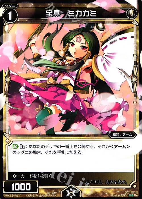 Re 宝具 ミカガミ | 販売 | [WX-12] リプライドセレクター | WIXOSS｜ウィクロス