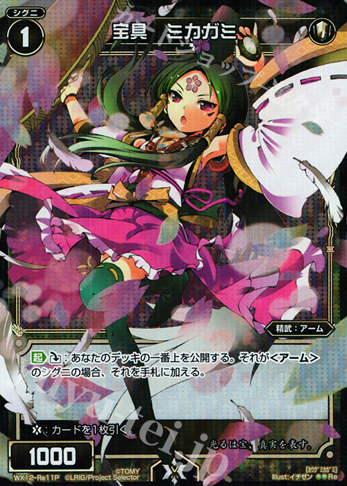 P-Re 宝具 ミカガミ | 販売 | [WX-12] リプライドセレクター | WIXOSS｜ウィクロス