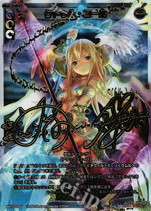 SC クトゥル・コール(サイン入り) | 買取 | [WX-12] リプライドセレクター | WIXOSS｜ウィクロス
