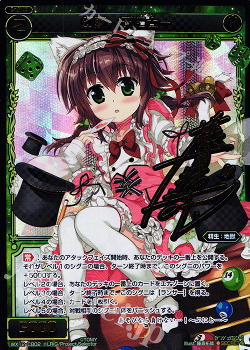 SC 幻獣 ぷにとー(サイン入り) | 買取 | [WX-12] リプライドセレクター | WIXOSS｜ウィクロス