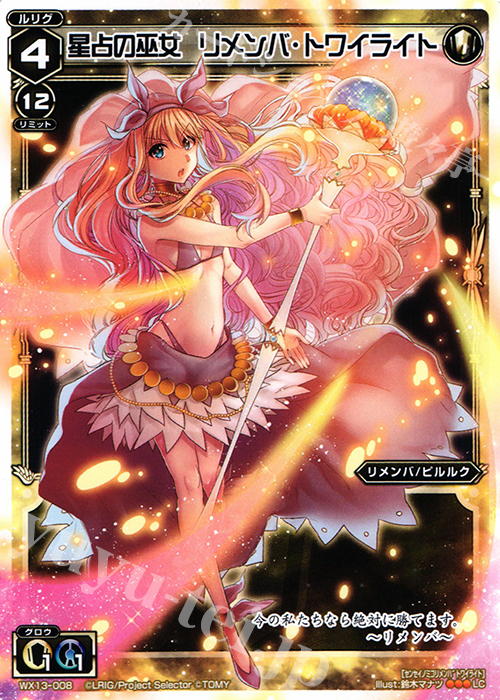 LC 星占の巫女 リメンバ・トワイライト | 販売 | [WX-13] アンフェインドセレクター | WIXOSS｜ウィクロス