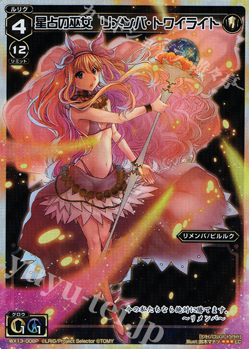 P-LC 星占の巫女 リメンバ・トワイライト | 買取 | [WX-13] アンフェインドセレクター | WIXOSS｜ウィクロス