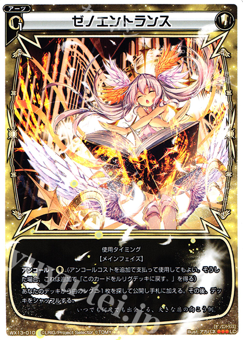 LC ゼノエントランス | 販売 | [WX-13] アンフェインドセレクター | WIXOSS｜ウィクロス