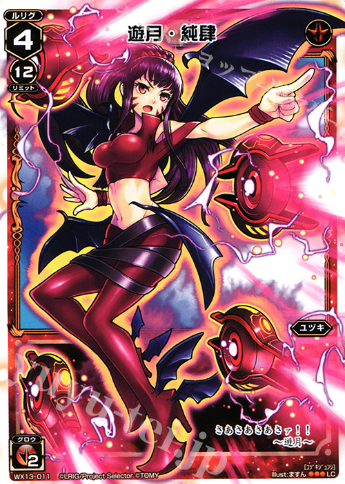 LC 遊月・純肆 | 販売 | [WX-13] アンフェインドセレクター | WIXOSS｜ウィクロス