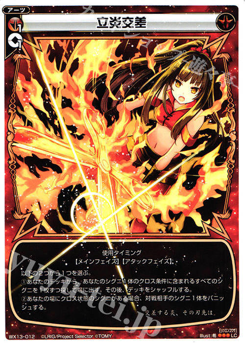LC 立炎交差 | 販売 | [WX-13] アンフェインドセレクター | WIXOSS｜ウィクロス